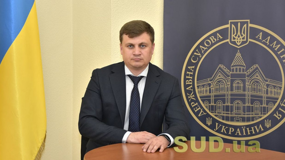 У 2022 році ДСА продовжить працювати над збільшенням фінансування судової системи, — Олексій Сальніков