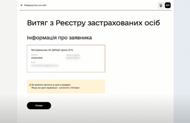 Як отримати в Дії витяг з реєстру застрахованих осіб: покрокова інструкція