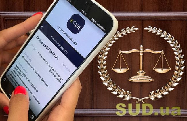 Додатки «єСуд» та «Електронний кабінет» чекають важливі доопрацювання