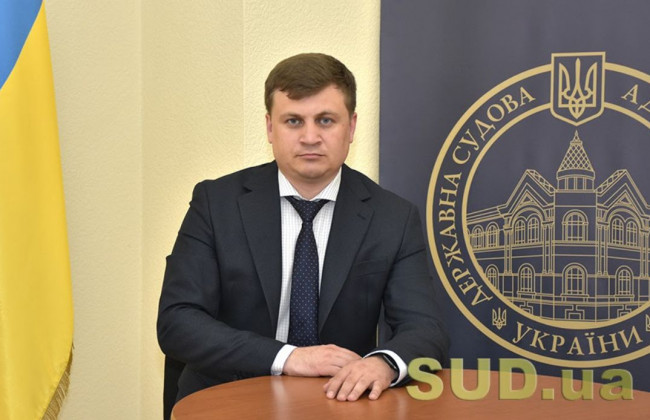 У 2022 році ДСА продовжить працювати над збільшенням фінансування судової системи, — Олексій Сальніков