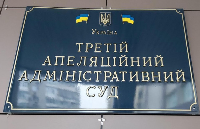 Працівники апарату Третього ААС звернулися до Зеленського щодо оплати праці в суді