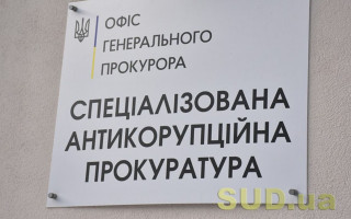 Конкурс в САП: Комісія оприлюднила результати виконання кандидатами практичних завдань