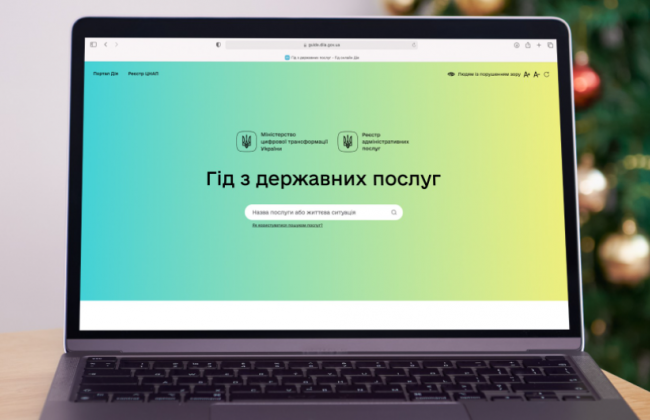 Гід з держпослуг: як в одному місці розкажуть про оформлення житла, відкриття бізнесу та реєстрацію авто