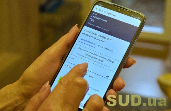 З’явився новий сервіс доступу до кабінету Електронного суду