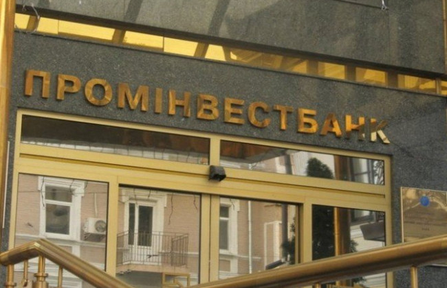 В ОАСК оскаржують відсторонення Голови правління та Голови Наглядової Ради «Промінвестбанку»