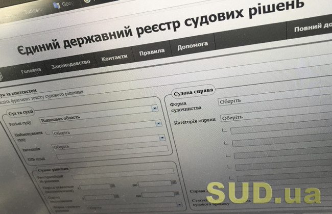 ВРП доповнила перелік осіб, яким надано дозвіл на повний доступ до ЄДРСР
