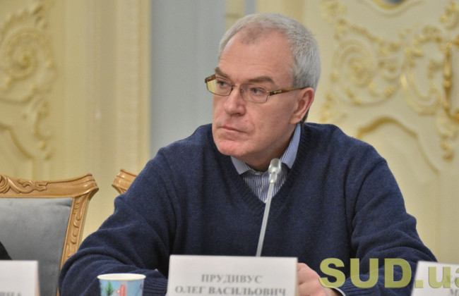 Без кардинального вирішення питання зарплат працівників апаратів судів буде втрачено потужний потенціал судової влади, – Олег Прудивус
