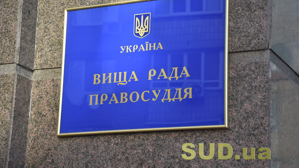 Продовжено строк надання суддями згоди на відрядження до двох судів