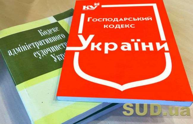 Верховная Рада внесла изменения в Хозяйственный кодекс Украины