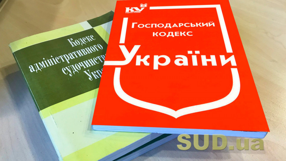 Верховная Рада внесла изменения в Хозяйственный кодекс Украины