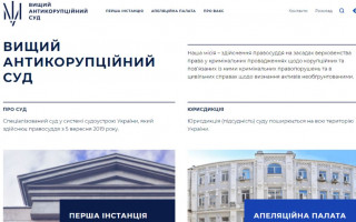 Вищий антикорупційний суд запустив новий сайт