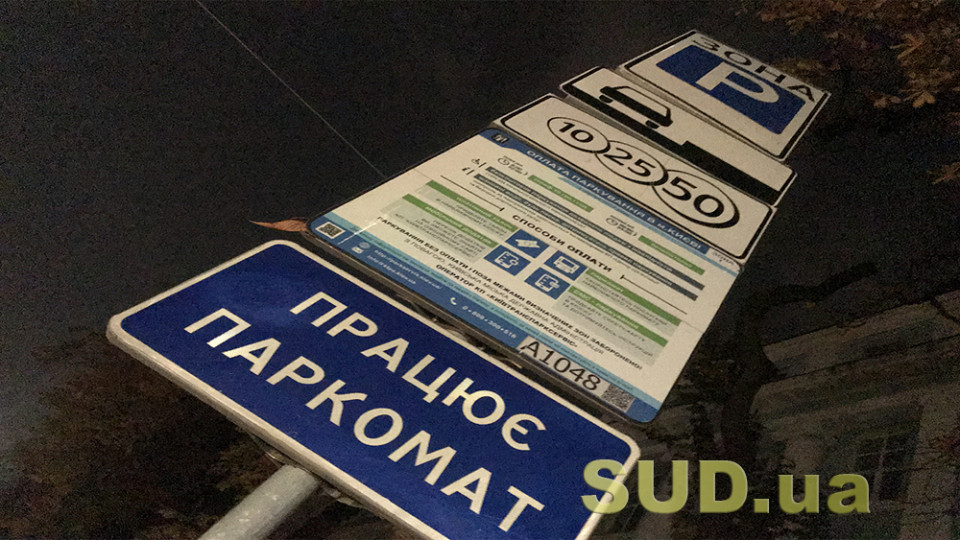 В центре Киева нелегальные парковщики угрожают водителям и требуют деньги