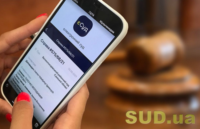Як зареєструватись у мобільному додатку «єСуд»: інструкція