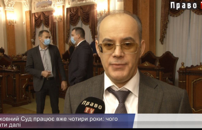 Верховний Суд працює вже чотири роки: чого чекати далі, ВІДЕО