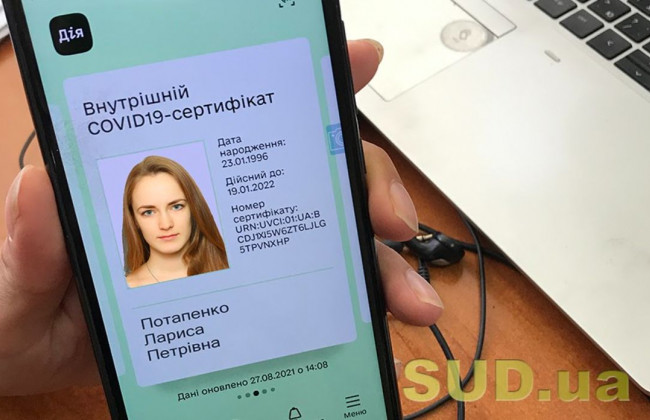У «Дії» зʼявилися сертифікати на підставі ПЛР-тесту, про одужання та дитячий