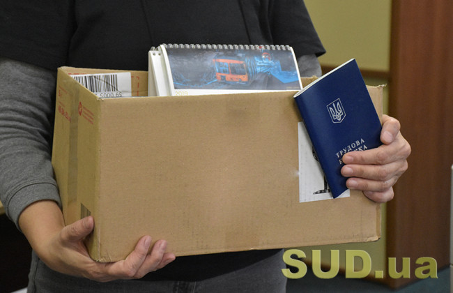 ВС розповів про особливості звільнення працівника за систематичне невиконання обов’язків