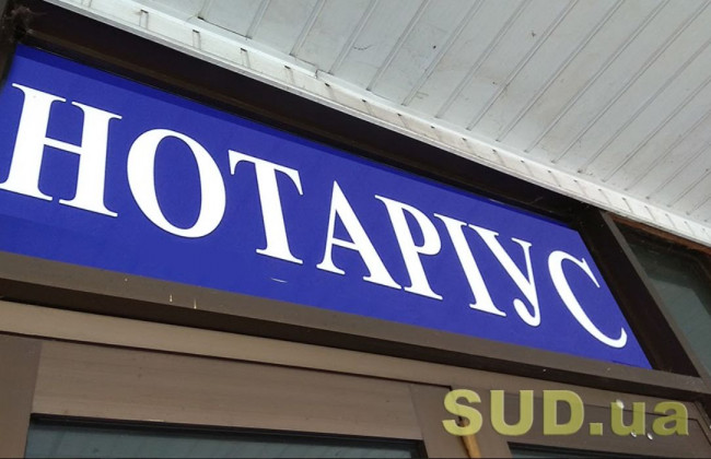Нотаріусам повідомили мінімальний розмір ЄСВ у 2022 році