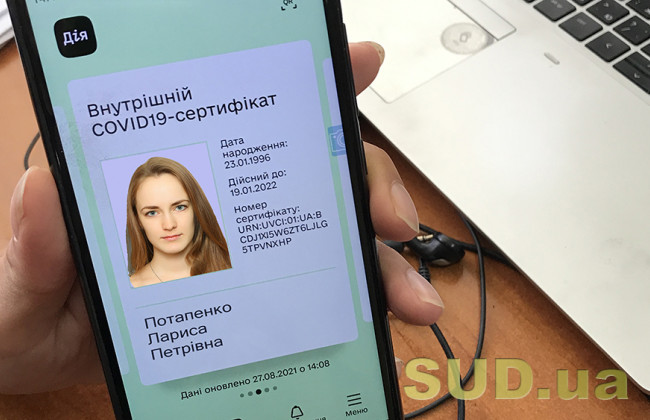 Украина может сократить срок действия COVID-сертификатов