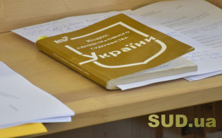 5ААС нагадав про зміни до КАСУ: коли вони почнуть діяти