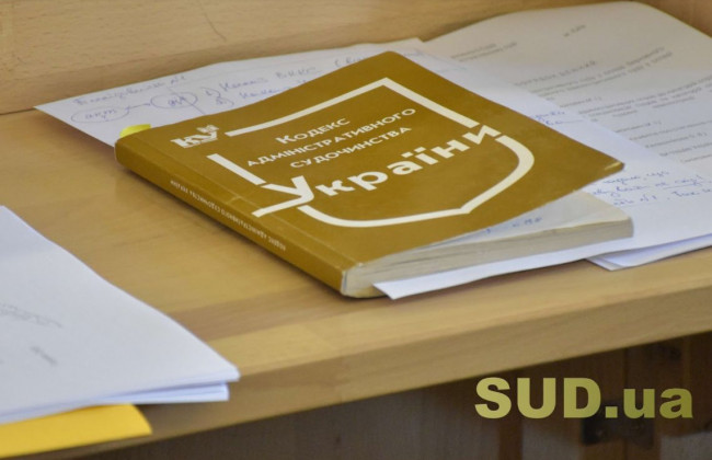 5ААС нагадав про зміни до КАСУ: коли вони почнуть діяти