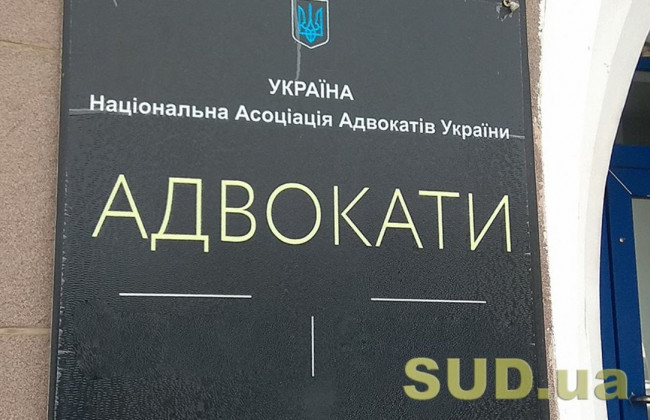 Адвокатам роз’яснили питання оплати внесків з банківських додатків