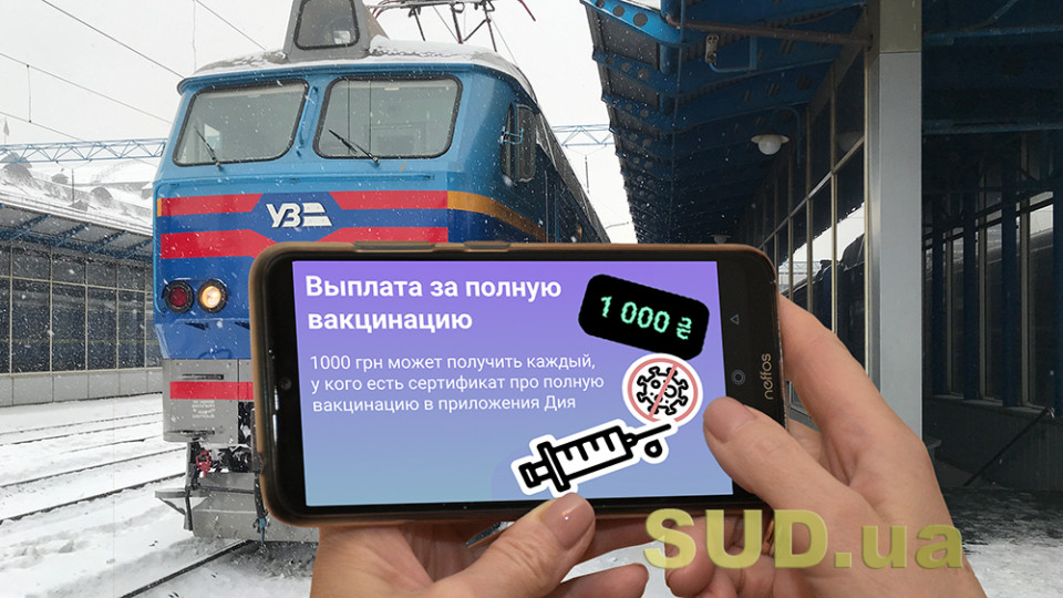 Путешествия – в приоритете: украинцы тратят «Вовину тысячу» на железнодорожные билеты