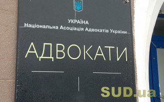 Адвокатам роз’яснили питання оплати внесків з банківських додатків