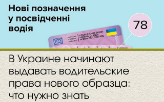 В Украине начинают выдавать водительские права нового образца: что нужно знать
