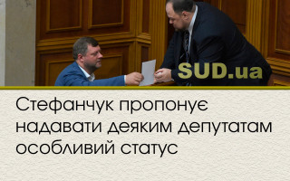 Стефанчук пропонує надавати деяким депутатам особливий статус