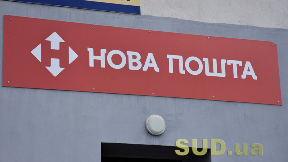 «Новая почта» ввела новые тарифы для посылок