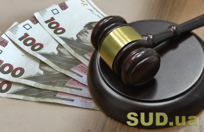 В Україні змінились ставки судового збору: подробиці