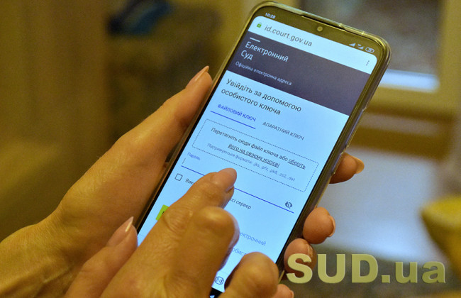 Електронний суд оновлено: подробиці