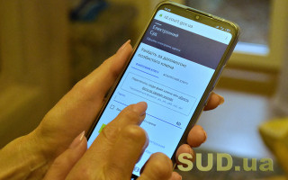 Електронний суд оновлено: подробиці