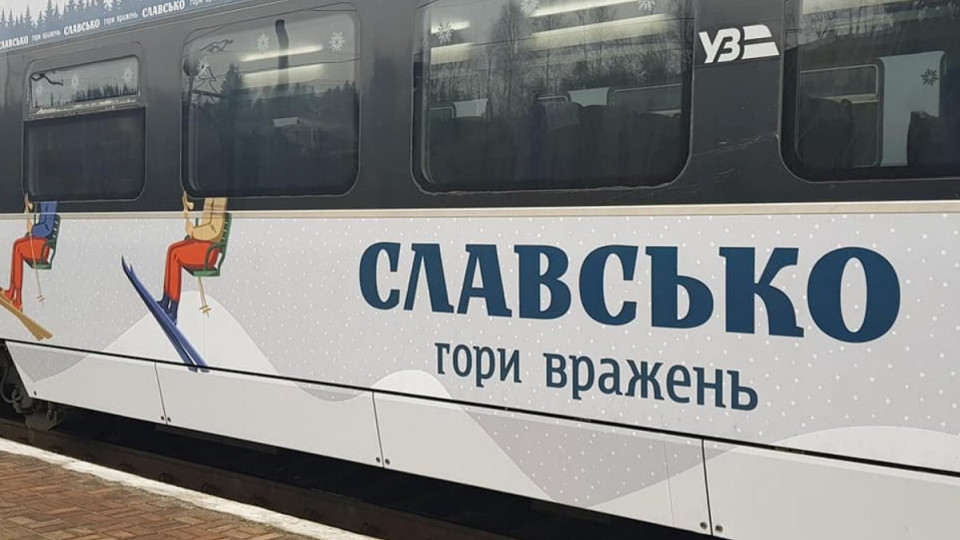 Укрзализныця назначила дополнительный рейс в Карпаты