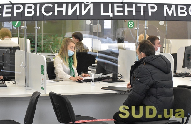 Сервісні центри МВС надаватимуть послуги по-новому: що слід знати