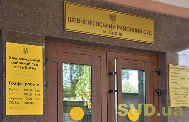 Шевченківський райсуд Києва призупинив доступ до електронних систем, ОНОВЛЕНО