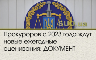 Прокуроров с 2023 года ждут новые ежегодные оценивания: ДОКУМЕНТ