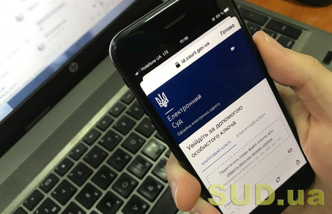 Стало відомо, коли відновлять доступ до Електронного суду після кібератаки