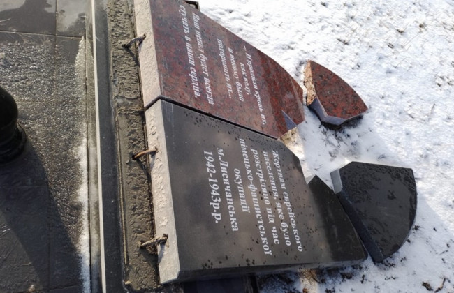 Под Луганском разрушили памятник жертвам Холокоста: фото