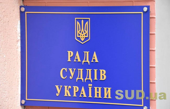 Рада суддів проведе засідання: назвали дату