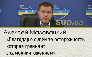Алексей Маловацкий: «Благодарю судей за осторожность, которая граничит с самоуничтожением»