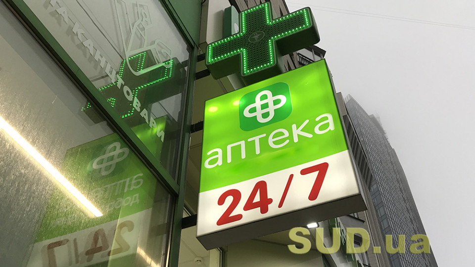 «Тысяча Зеленского»: что не продадут в аптеке украинцам