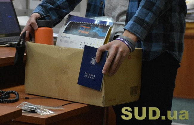 Чоловіка звільнили з роботи за прогули: чому суд відмовив у позові про поновлення на посаді