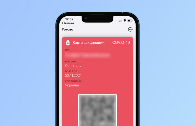 Как добавить COVID-сертификат о вакцинации на iPhone