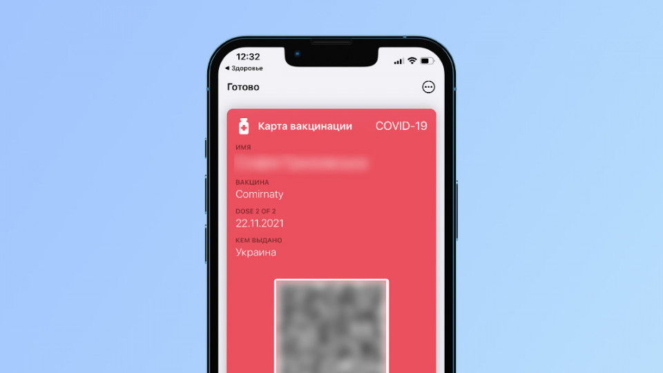 Как добавить COVID-сертификат о вакцинации на iPhone