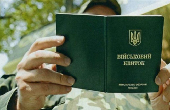Чи можна стати на військовий облік онлайн: коментар Міністерства оборони