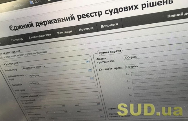 Наслідки кібератаки: суд повідомив про відсутність у ЄДРСР деяких текстів судових рішень