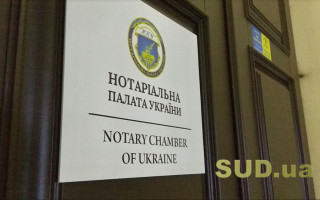 НПУ звернулася до Мін’юсту з приводу запровадження е-нотаріату