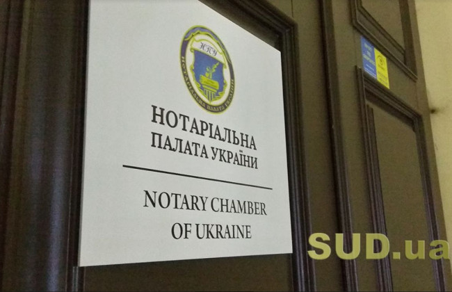 НПУ звернулася до Мін’юсту з приводу запровадження е-нотаріату