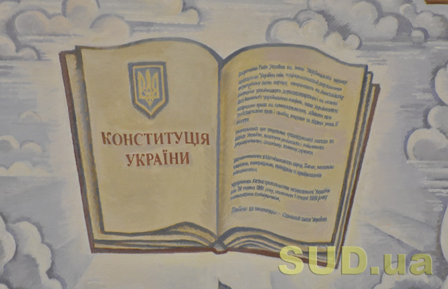 В английской версии Конституции на сайте Верховной Рады появились новые судебные органы